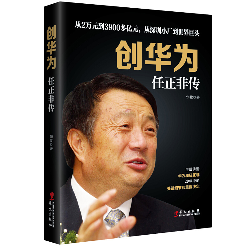 任正非书籍6册套装任正非传 任正非内部讲话1+2 苦难英雄任正非 什么时候出发都不晚 创华为任正非传 华为创始人书籍 - 图3