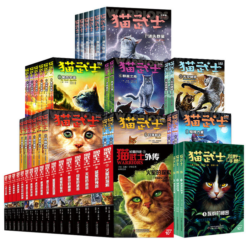 猫武士全套正版64册首部曲一二三四五六七部曲猫武士外传荒野手册儿童中小学生动物小说小学生课外阅读书籍7-14岁儿童文学_虎窝淘