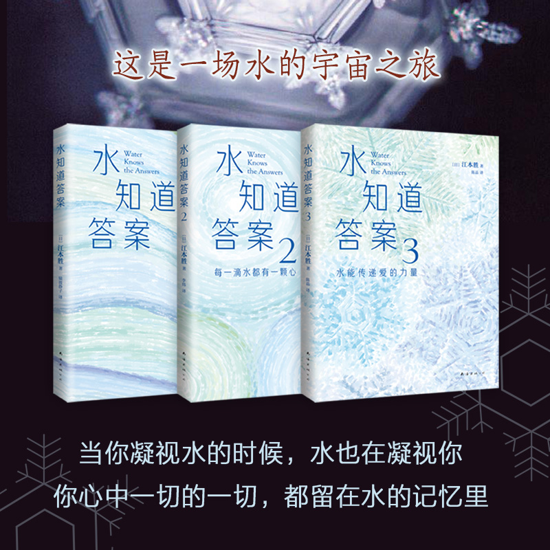 水知道答案正版全集4册套装修订版水知道答案 每一滴水都有记忆 每一滴水都有一颗心 水能传递爱的力量 江本胜 著 大S 张信哲推荐