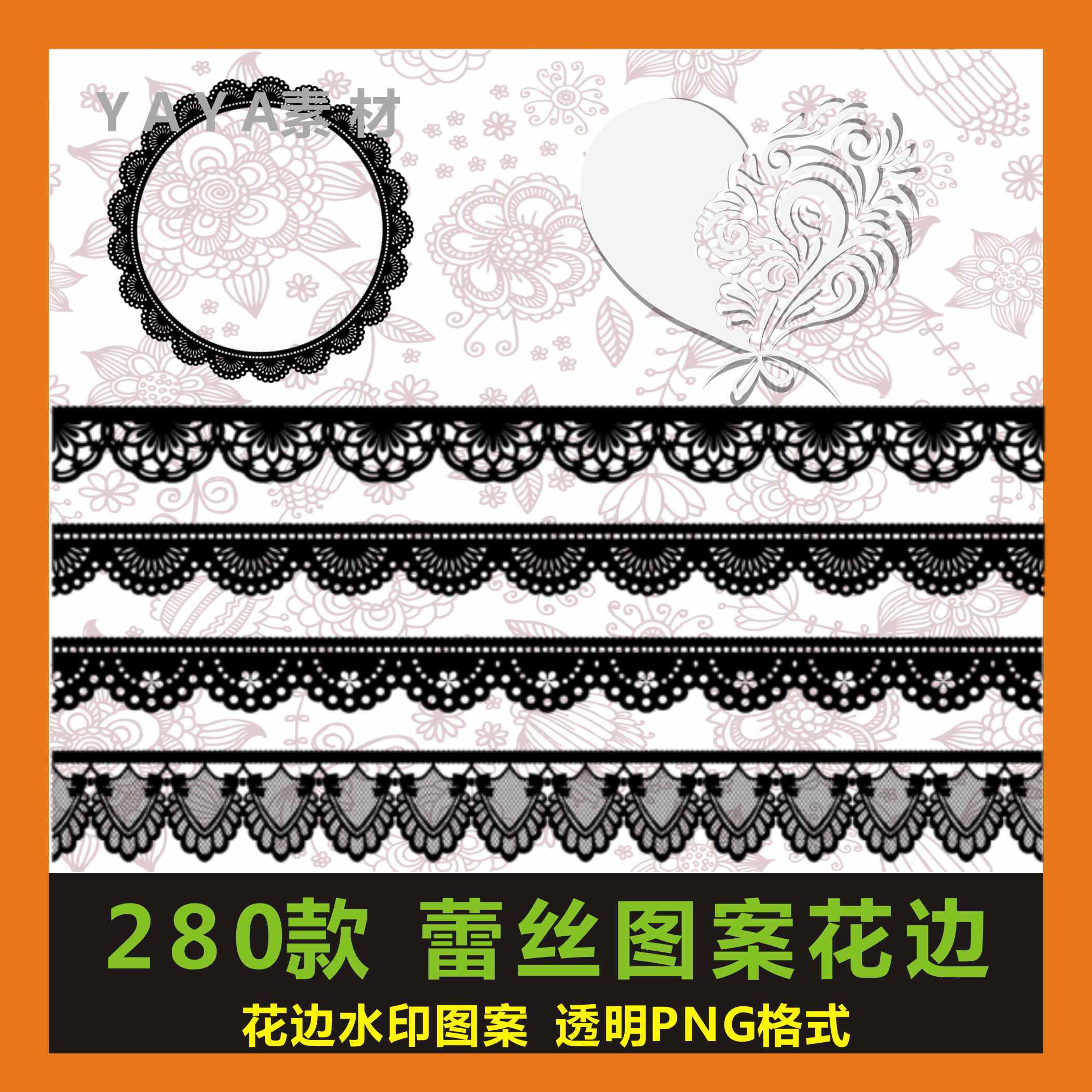 Png免抠素材花边 新人首单立减十元 22年9月 淘宝海外