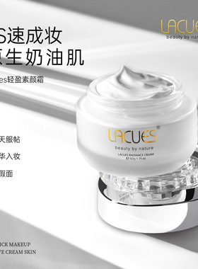 澳洲进口lacues露可莳水光素颜霜隔离遮瑕清透提亮面霜保湿底妆