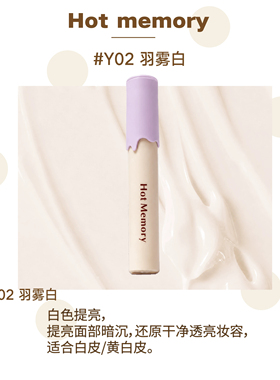【新品上市】Hot Memory提亮液水润嘭嘭云缎提亮正品官方旗舰店
