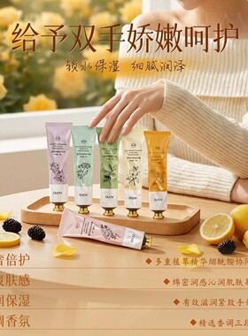 偶语OUOY护手霜保湿锁水细腻滋润呵护双手改善干燥粗糙香氛嫩肤
