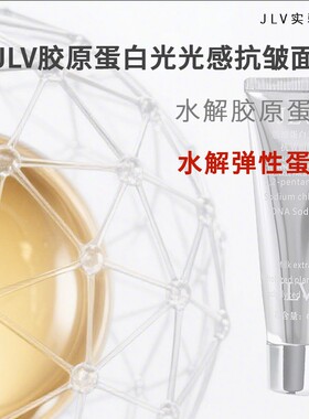 [官方正品】jlv人皮面膜胶原蛋白光感抗皱面膜撕拉面膜旗舰店正品