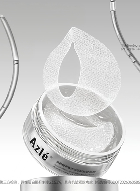 【官方正品】azle玻色因多肽抚纹抗皱眼膜贴补水保湿黑眼圈旗舰店