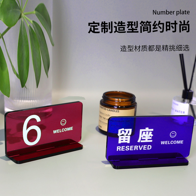 薇素蔓彩色亚克力定制尺寸桌号牌摆放餐厅长方形创意时尚现代座位牌台卡数字牌取餐牌扫码点餐请留座已预订_虎窝淘