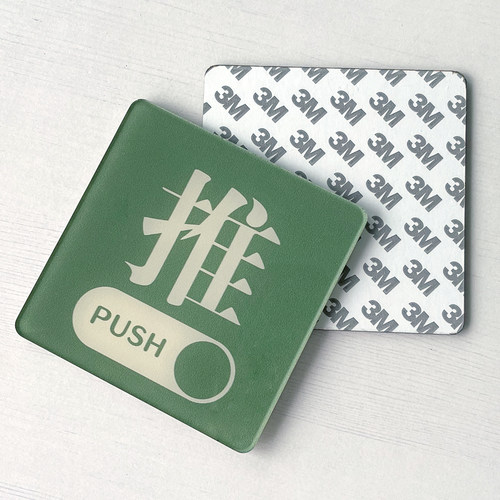 推拉门贴奶茶店酒店玻璃门创意时尚个性定制正方形办公室INS轻奢莫兰迪色PUSH文字马卡龙色亚克力标识牌厂家 - 图3