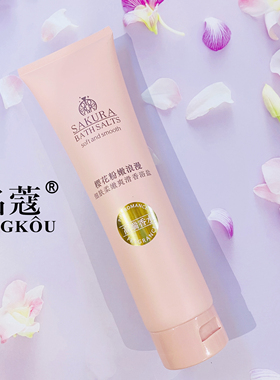 名蔻樱花粉嫩浪漫细肤柔嫩爽滑香浴盐450ml清洁净澈 细嫩柔滑保湿