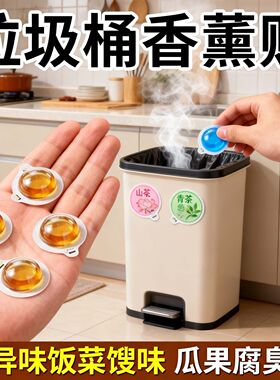 厨余除臭长效留香点胶香薰贴