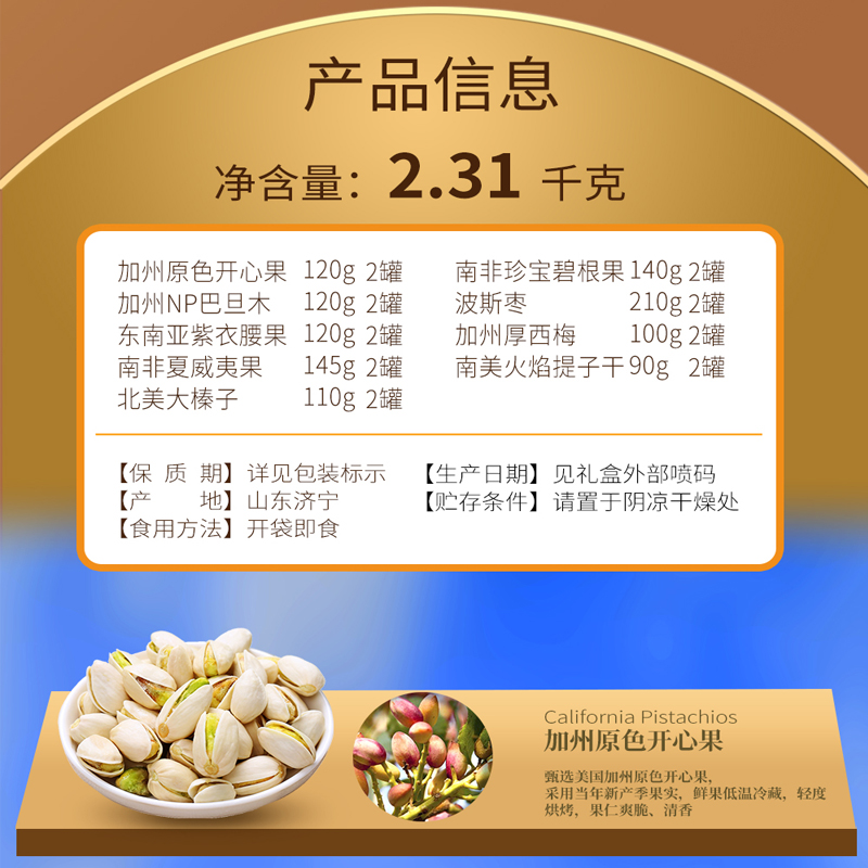 美荻斯佳礼坚果礼盒罐装干果组合零食大礼包节日礼品送长辈客户 - 图1