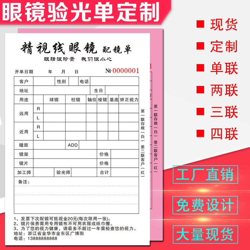 眼镜店验光配镜处方单定制视力检查专用票据销售收据订单表医院登记本医生处方笺服务定单开票开单本手写单据-图0