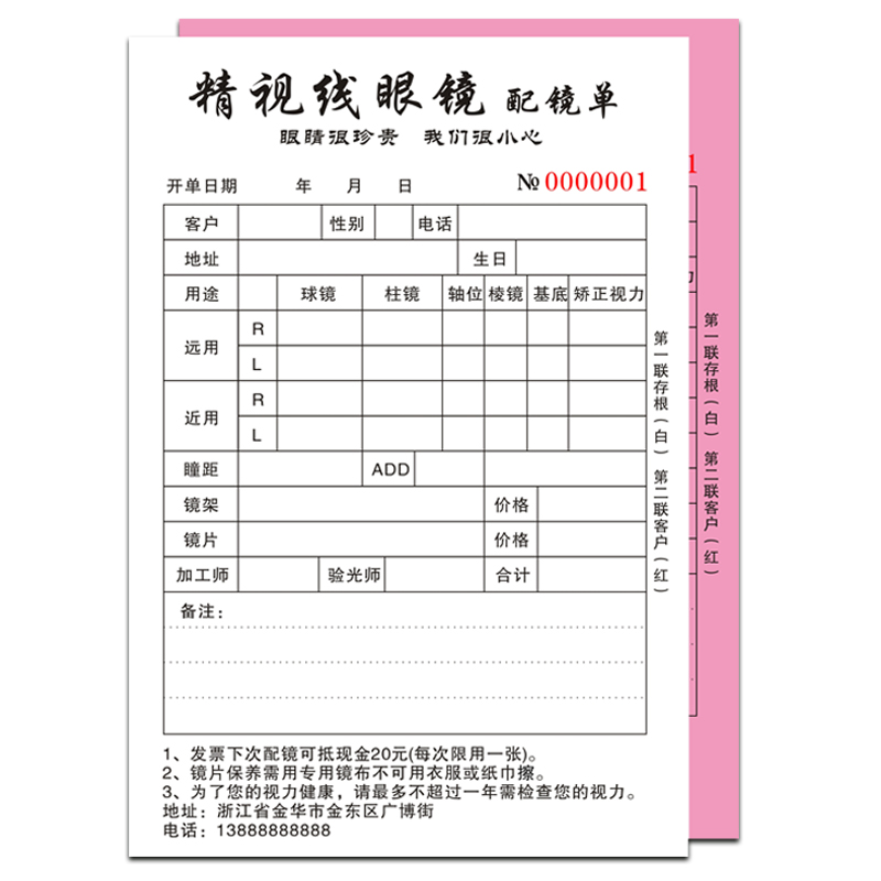 眼镜店验光配镜处方单定制视力检查专用票据销售收据订单表医院登记本医生处方笺服务定单开票开单本手写单据-图3