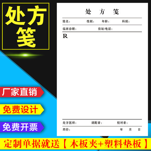 通用现货处方笺处方本处方单定做处方纸定制门诊处方签宠物医院药店诊所中药中医手写口腔卫生室医生西医订做 - 图1