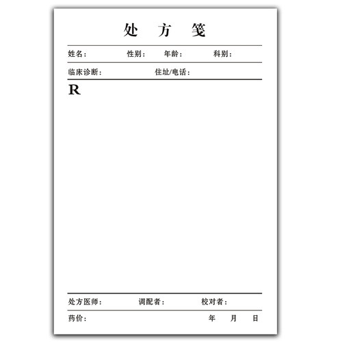 通用现货处方笺处方本处方单定做处方纸定制门诊处方签宠物医院药店诊所中药中医手写口腔卫生室医生西医订做 - 图3