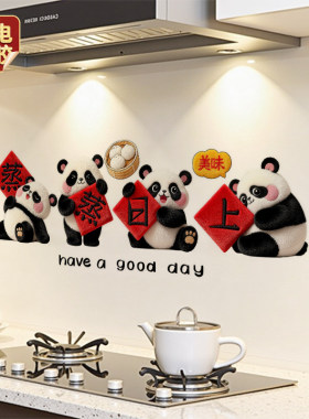 厨房防油贴纸蒸蒸日上新居装饰布置用品乔迁之喜入宅礼物墙贴防水