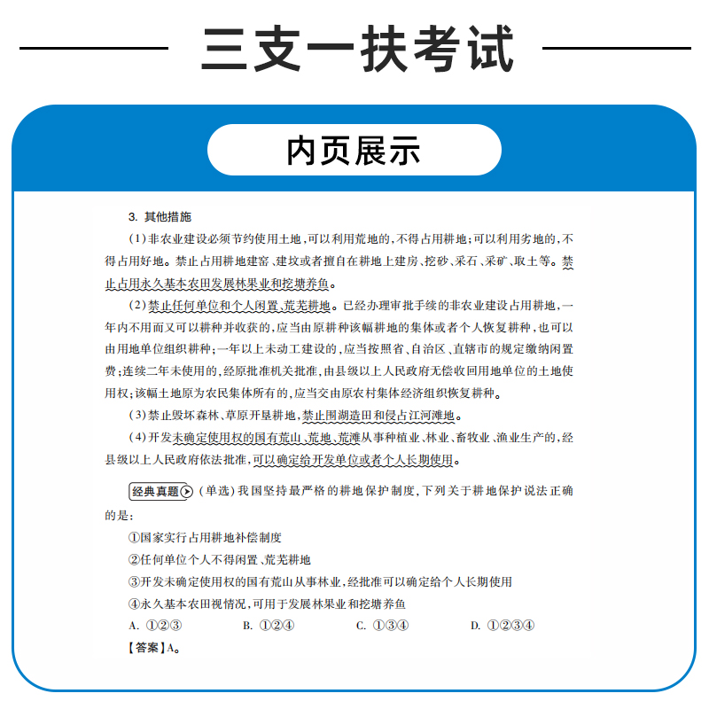 广西三支一扶考试资料2024年中公广西省高校毕业生三支一扶考试教材笔试一本通综合知识历年真题模拟试卷题库支教广西三支一扶真题 - 图1