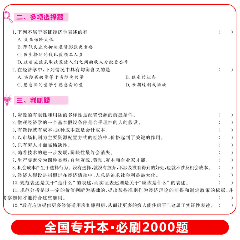 库课2027年经济学基础专升本复习资料模拟试卷历年真题教材必刷2000题库克普通高校统招考试2026广西河北山西湖北湖南甘肃安徽2026