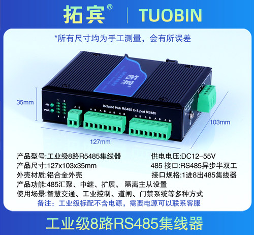 拓宾 工业级485集线器8路双向RS485隔离型1分8双向通讯隔离器分线器中继器485总线分割器物理隔离485转换器 - 图0