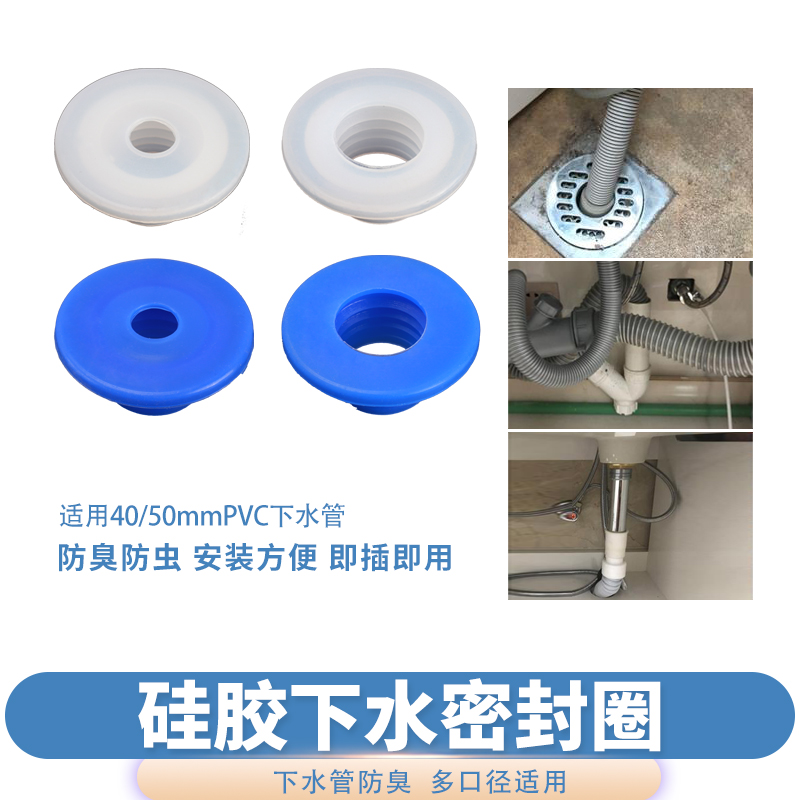 下水防臭硅胶塞盖空调滴水管洗衣机排水管厨房地漏下道水管密封圈 - 图0