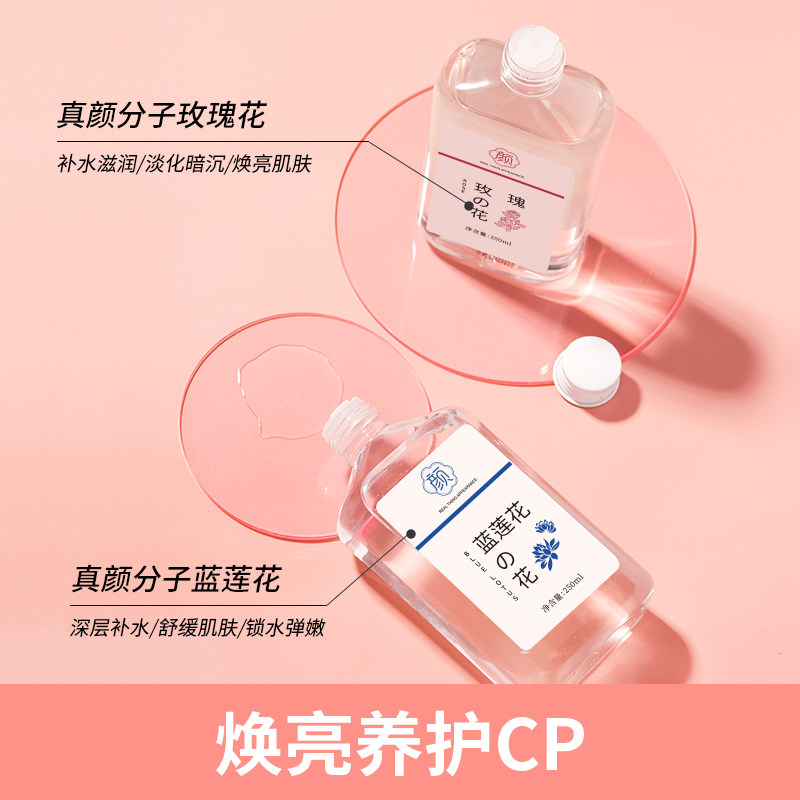玫瑰蓝莲花纯露组合补水控油花水 真颜分子纯露/花水