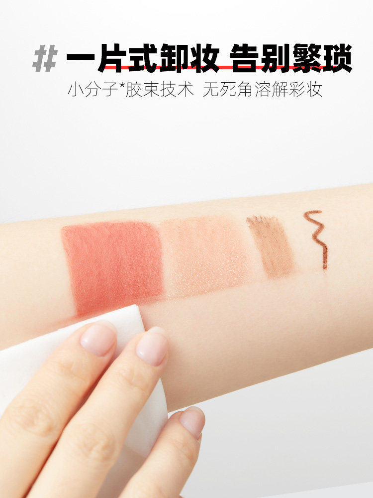 pinkchoc温和不刺激脸部脸卸妆湿巾 pinkchoc卸妆