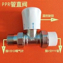 Sheet temperature control valve PPR valve temperature adjustment straight valve angle valve ball valve 6O Sub-radiators Water heating pipe fittings