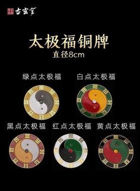 万字符古玄空八卦太极房屋缺角补角风水牌乾坤艮兑离坎巽震荷花符