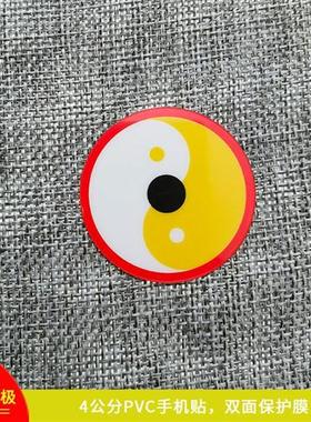 万字符万手机贴自粘贴4厘米PVC贴纸潘氏万字福太极八卦黄黑五色贴