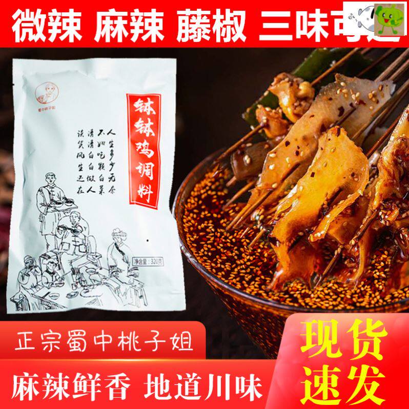 蜀中桃子姐家钵钵鸡调料麻辣味正宗四川乐山土特产商用冷锅调味料