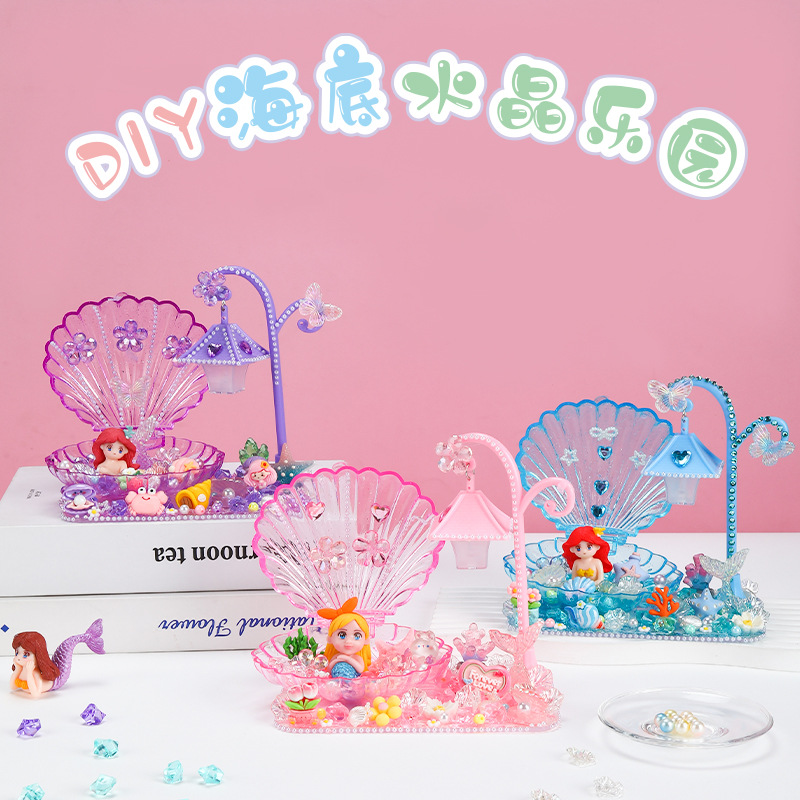 儿童手工制作diy玩具奶油胶材料包套装贝壳海底水晶乐园女孩礼物 - 图0
