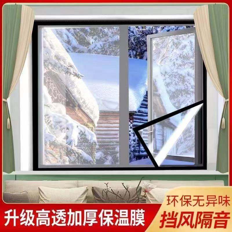 冬季保温防风防寒窗户膜保温膜自粘贴防尘加厚保暖免打孔送魔术贴,淘宝优惠券,粉丝福利购,淘宝优惠卷