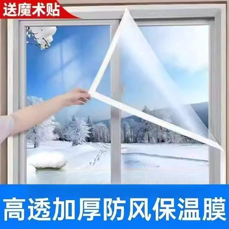冬季保温防风防寒窗户膜保温膜自粘贴防尘加厚保暖免打孔送魔术贴,淘宝优惠券,粉丝福利购,淘宝优惠卷