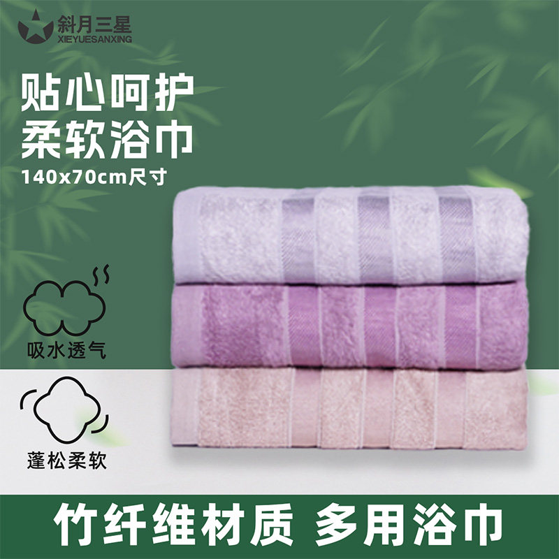 斜月三星浴巾竹纤维浴巾快速吸水呵护肌肤清爽透气薄款家用洗澡巾 斜月三星浴巾竹纤维浴巾快速吸水呵护肌肤清爽透气薄款家用洗澡巾