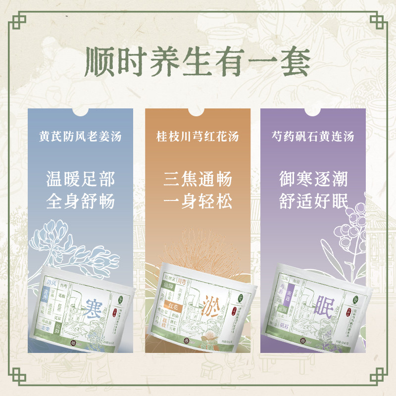 后辰三伏天祛湿泡脚液湿气重养生暖身草本药包浓缩足浴液官方正品