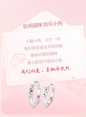 猫狗日记情侣对戒七夕送女友礼物