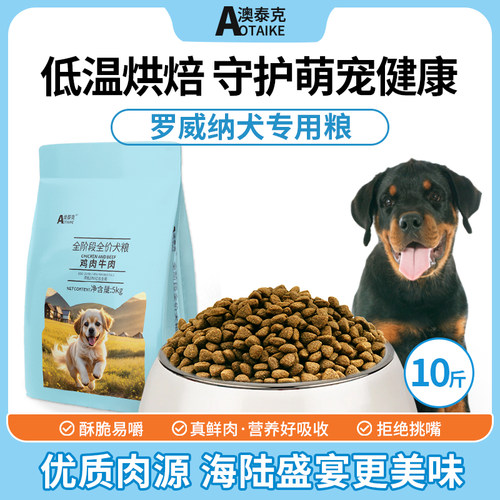 狗粮罗威纳犬专用粮成犬幼犬乳鸽无谷鲜肉烘焙粮狗粮中大型10斤 - 图1