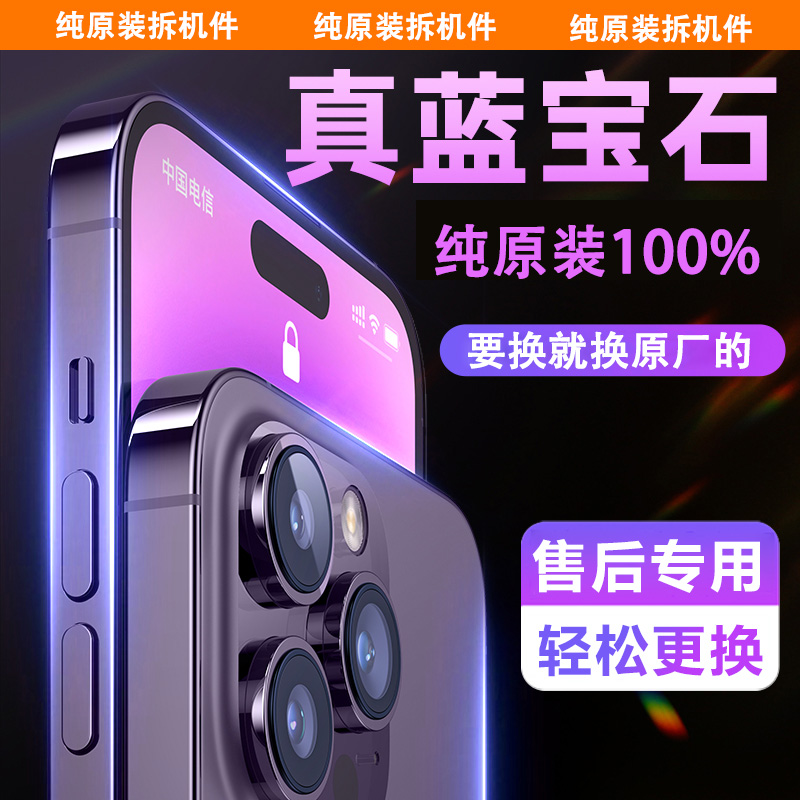 适用苹果14pro后摄像头玻璃iPhone14原装镜片max后置镜头镜面14pm - 图0
