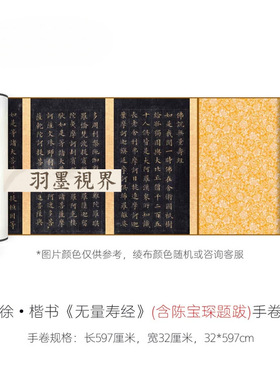 林则徐小楷《无量寿经》高清原大