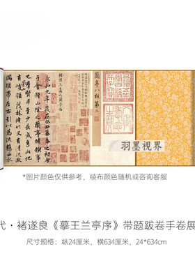 褚遂良行书《摹王羲之兰亭序》真
