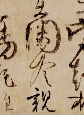 十大行书柳公权蒙诏帖书法字