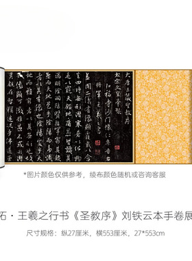 宋拓王羲之行书《圣教序》刘铁云