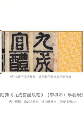 欧阳询楷书《九成宫醴泉铭》李祺