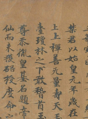 敦煌遗书法藏道典论手稿小楷
