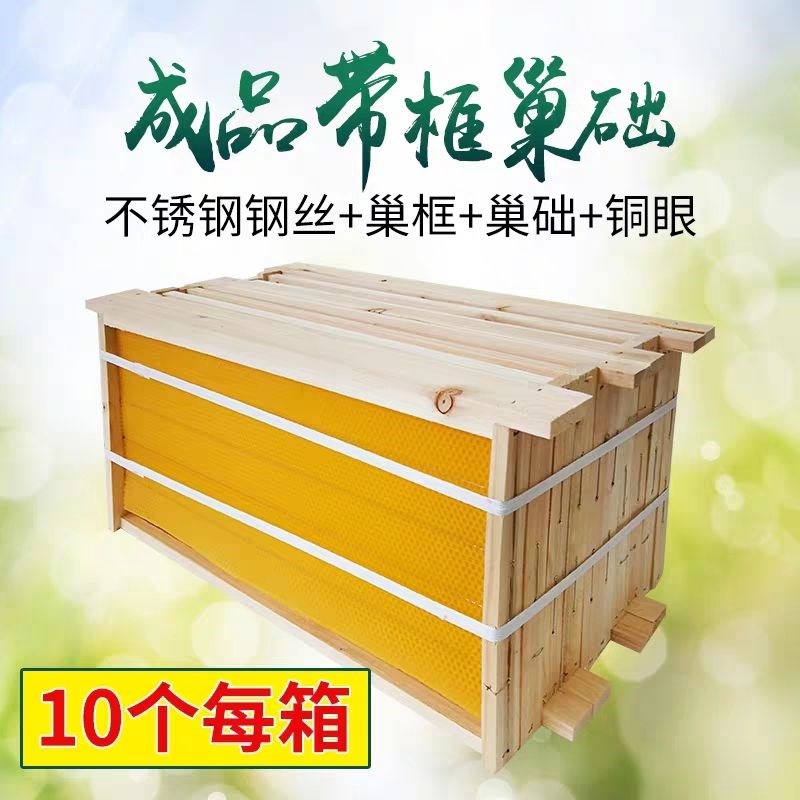 带框中蜂片套成品m全杉木蜂具巢脾10巢装蜂蜡蜂箱全框养蜂工具