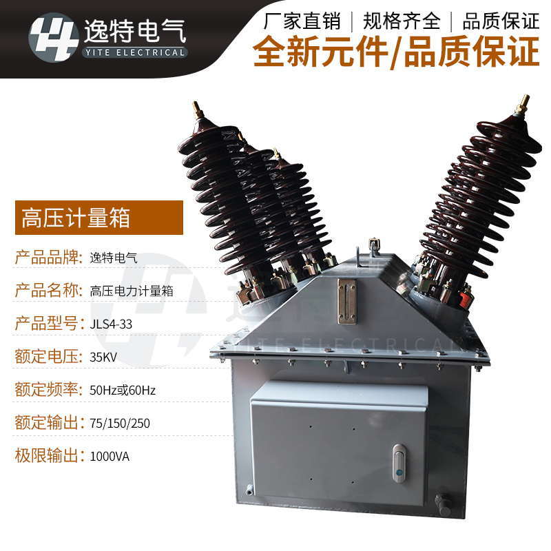 出口33KV户外油浸式计量箱JLS4-33/0.1KV 50/5 60/5组合式互感器-图1