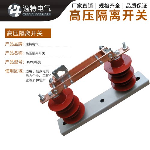户外高压隔离开关HGW9-12/630A 1250A新型硅橡胶柱上刀闸开关10KV - 图0