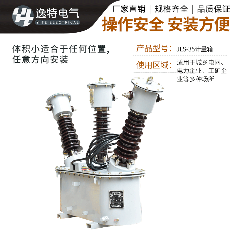 JLS-35KV高压计量箱两元件组合式互感器33/0.11KV油浸式JLSZV干式-图2