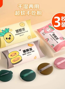 菠萝蛋黄派粉扑气垫散粉美妆蛋粉底液粉饼专用化美妆干湿两用面扑