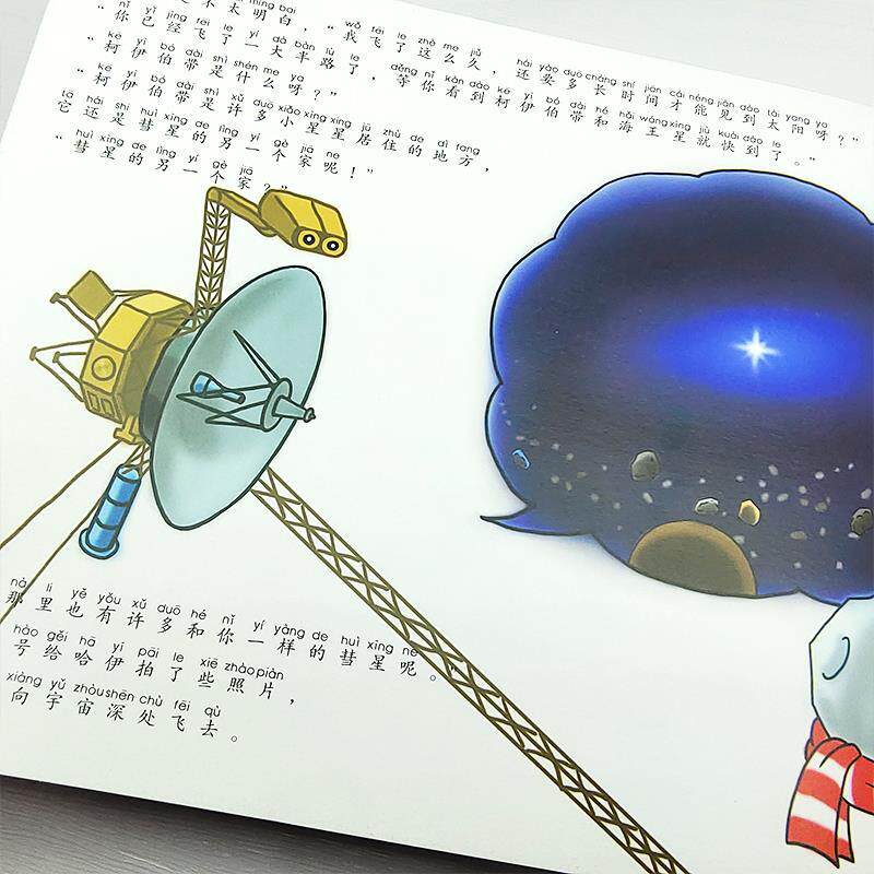 小慧星旅行记徐刚注音版小彗星旅行记绘本人民邮电出版社彩图美绘插画版小学生一年级二年级上下册课外书自然科学类北京天文馆推荐