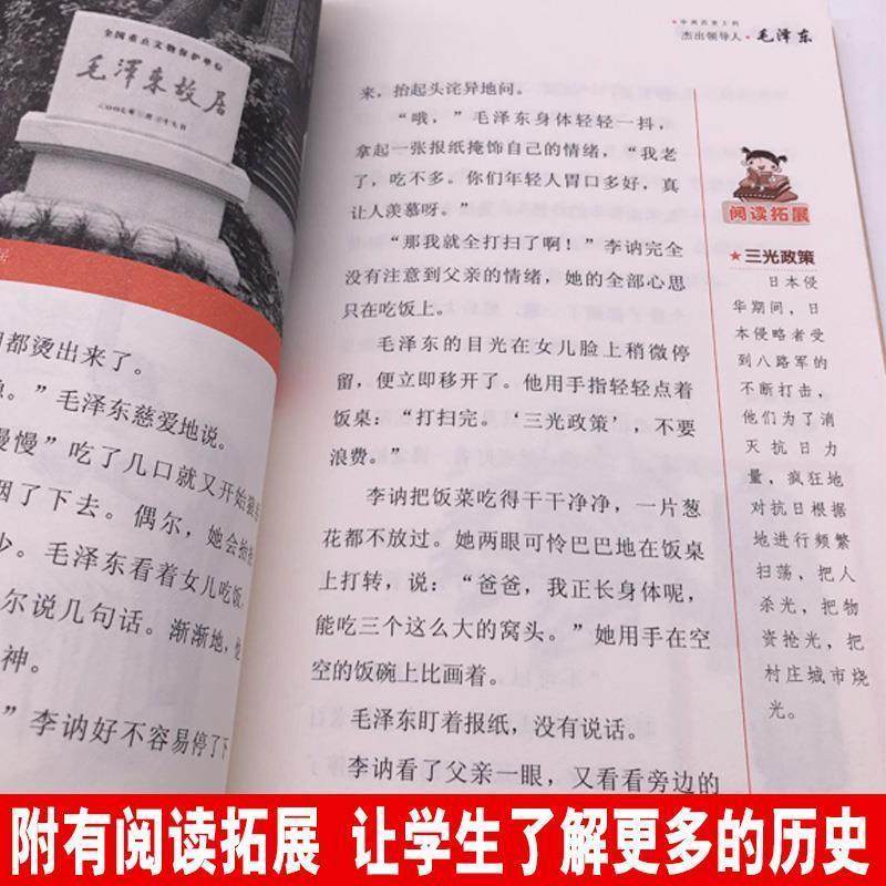 中共历史上的杰出领导人毛泽东周恩来邓小平朱德传记儿童小学生版正版二三四五六年级名人伟人传记书榜样的力量北京少年儿童出版社,淘宝优惠券,粉丝福利购,淘宝优惠卷